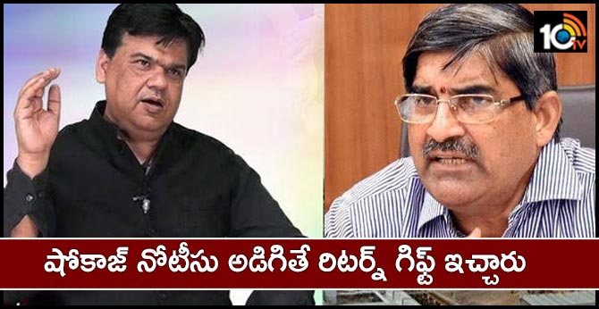 షోకాజ్ నోటీసు అడిగితే రిటర్న్ గిఫ్ట్ ఇచ్చారు షోకాజ్ నోటీసు అడిగితే రిటర్న్ గిఫ్ట్ ఇచ్చారు