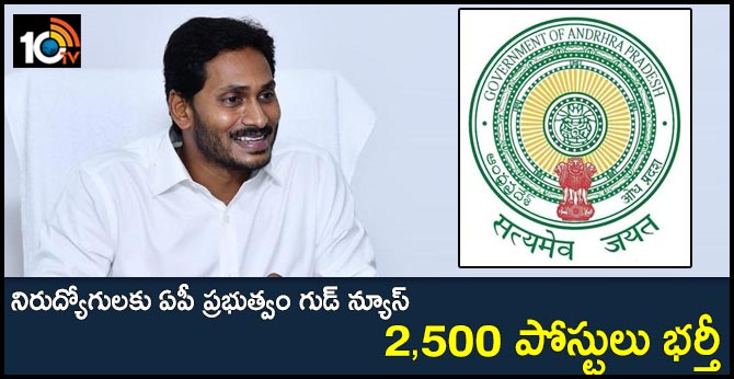 ap govt good news