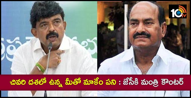 ap minister perni nani responds on Jc Diwakar Reddy's comments
