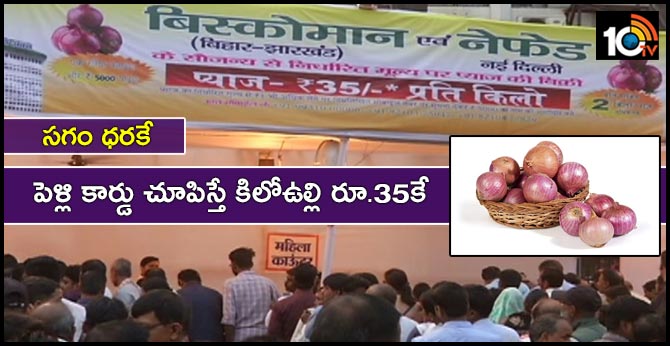 bihar cooperative society sells onions at rs 35 per kilo in patna