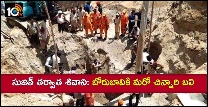 5-yr-old girl dies after falling into 50-feet deep borewell in Haryana