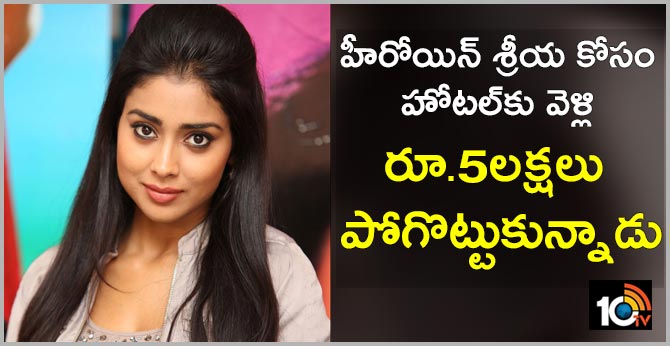 cheating case filed against man for cheating in the name of sriya