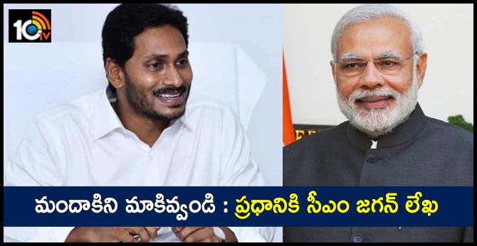 cm jagan letter to pm modi
