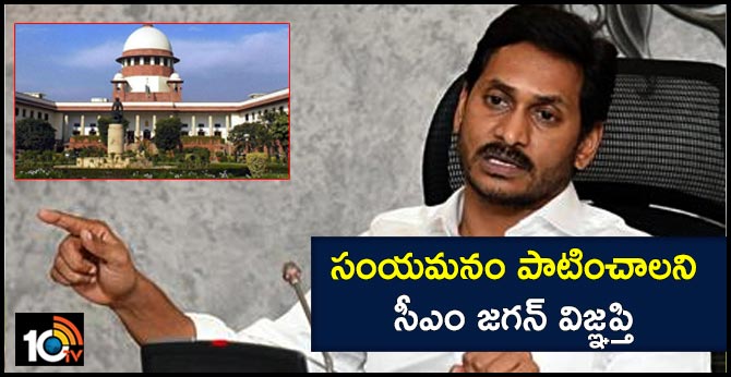 cm jagan tweet on ayodhya case verdict