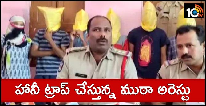 cops arrested honey trap gang at east godavari district