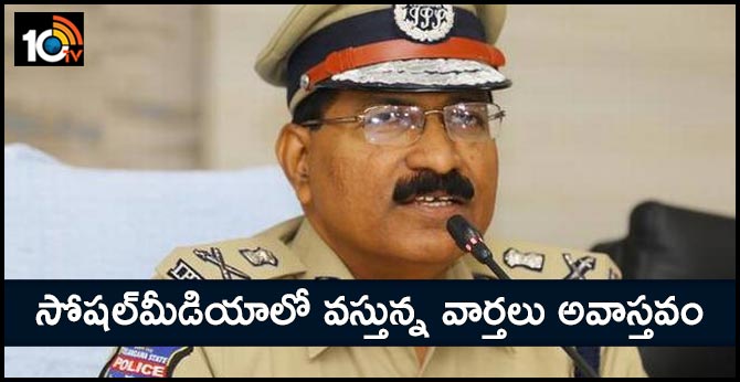 సోషల్మీడియాలో వస్తున్న వార్తలు అవాస్తవం సోషల్మీడియాలో వస్తున్న వార్తలు అవాస్తవం