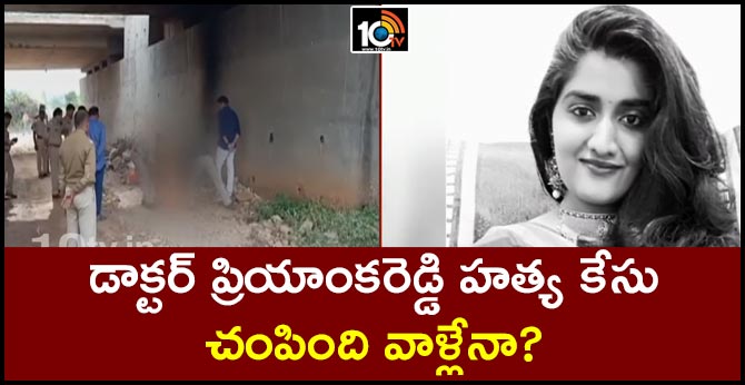 doctor priyanka reddy murder case, police suspect lorry drivers