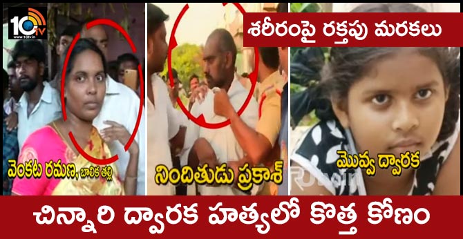 dwaraka murder case, new angle