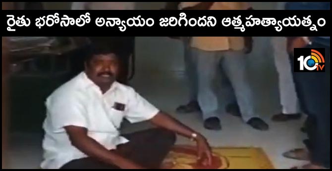 farmer commit suicide in srikakulam