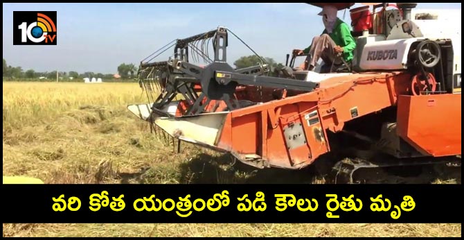 farmer killed in Rice cutting machine