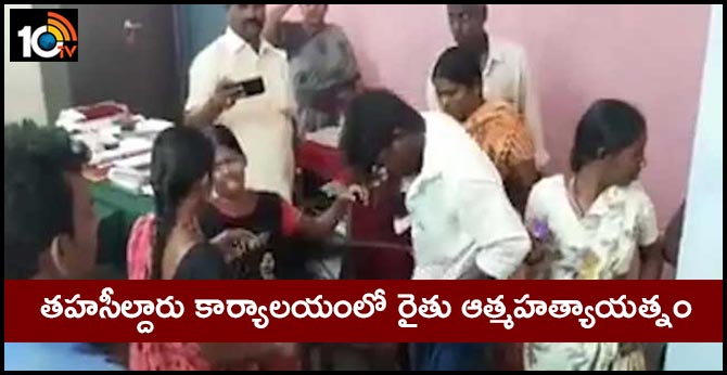farmer suicide attempt at a tahsildar's office
