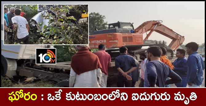 ఘోరం : ఒకే కుటుంబంలోని ఐదుగురు మృతి ఘోరం : ఒకే కుటుంబంలోని ఐదుగురు మృతి