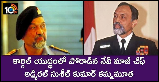 forme navy chief admiral sushil kumar passed away