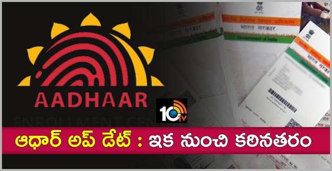 government released new rules for aadhaar modification