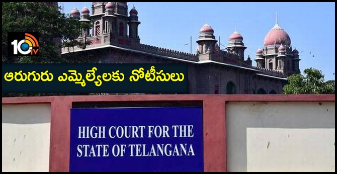 ఆరుగురు ఎమ్మెల్యేలకు నోటీసులు ఆరుగురు ఎమ్మెల్యేలకు నోటీసులు