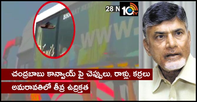 high tension in chandrababu tour