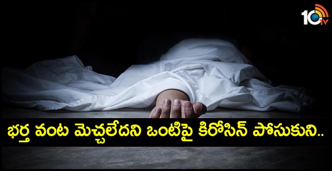husband critisised dish, wife attempted suicide
