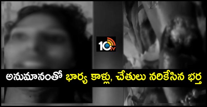 husband cut off her wife legs and Hands in chittoor
