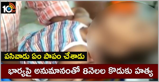 husband murder son with doubt