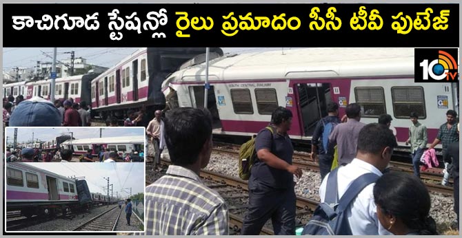 kachiguda railway station trains collide CCTV footage viral 