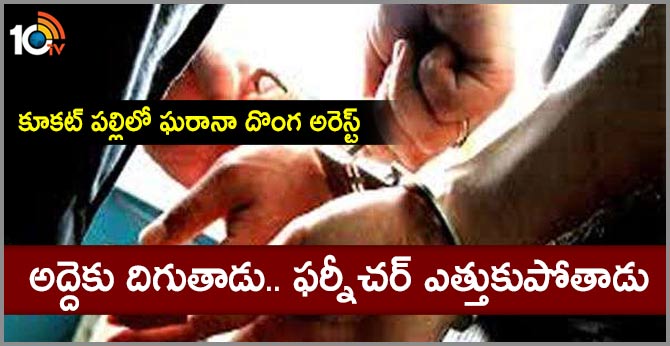 kukatpally police arrest robber