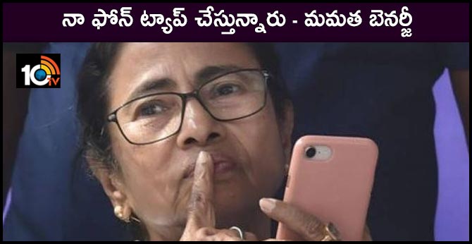 mamata banerjee phone tap