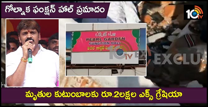 Golnaka function hall accident : mayer bonthu rammohan announced Rs 2 lakh ex-gratia for deceased families