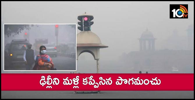 mist in Delhi again
