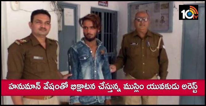 muslim man Naseem jailed for begging as lord hanuman getap in UP bareilly