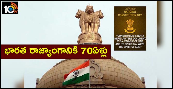 భారత రాజ్యాంగానికి 70ఏళ్లు భారత రాజ్యాంగానికి 70ఏళ్లు