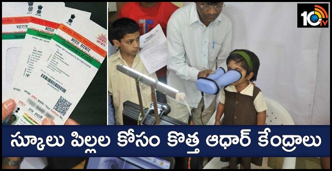 new aadhr centers for school childrens in telangana