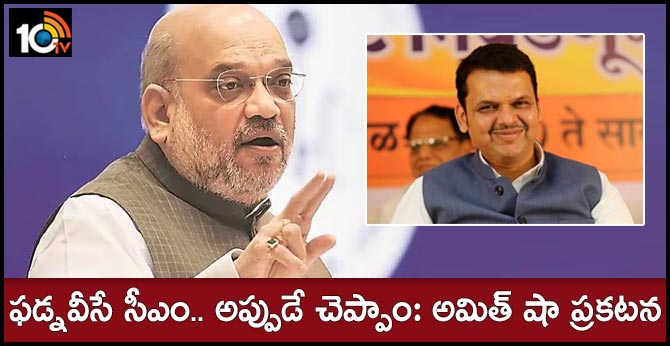 no one objected when we said fadnavis will be cm if alliance wins Amit shah
