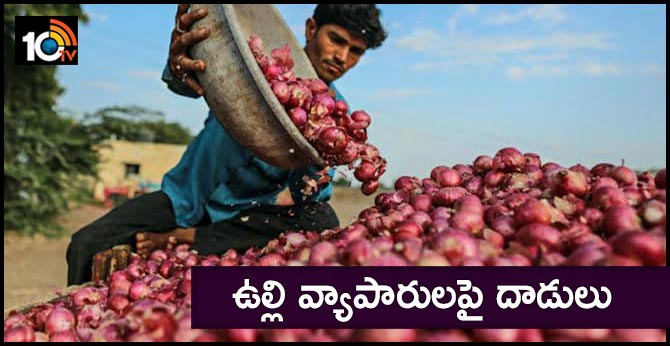 Vigilance officers' attacks on onion Traders..37 registered cases,Fine for 37 people ..37 case registration