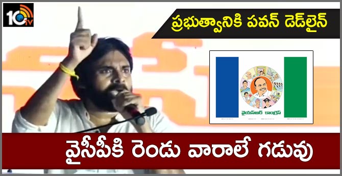 pawan kalyan gave time to ycp for proper ruling