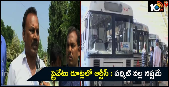 ప్రైవేటు రూట్లలో ఆర్టీసీ : పర్మిట్ వల్ల నష్టమే – కుమార స్వామి ప్రైవేటు రూట్లలో ఆర్టీసీ : పర్మిట్ వల్ల నష్టమే – కుమార స్వామి