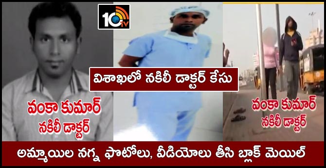 police arrest fake doctor