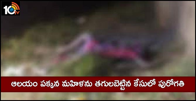 probe in siddulugutta women death case