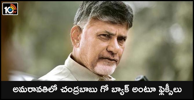 అమరావతిలో చంద్రబాబు గో బ్యాక్ అంటూ ఫ్లెక్సీలు అమరావతిలో చంద్రబాబు గో బ్యాక్ అంటూ ఫ్లెక్సీలు