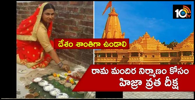 uttar pradesh transgender Anushka Chaubey from  chhath pooja for ram mandir in ayodhya