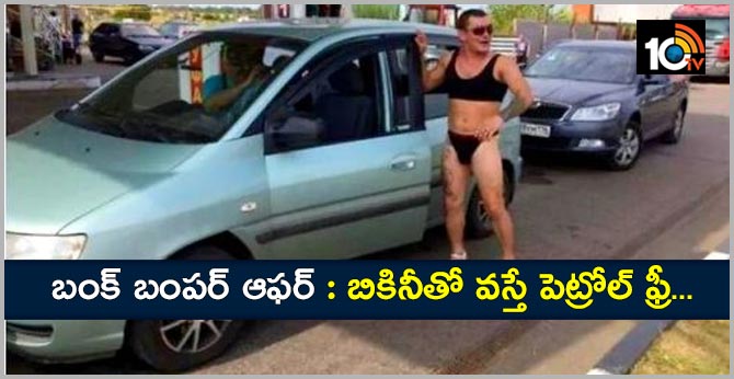 russian petrol pump offered free fuel to anyone wearing bikini nk