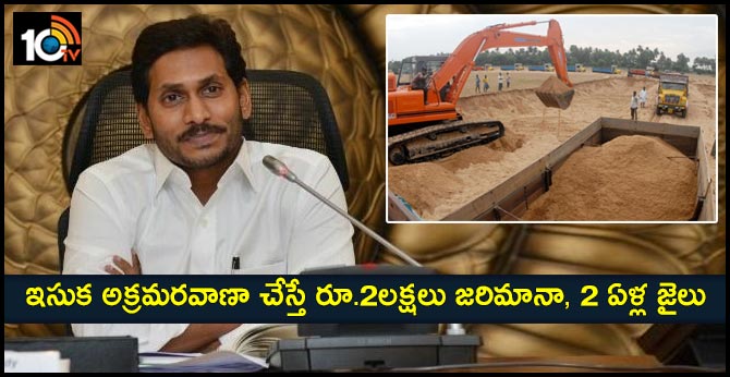 sand is smuggled, Rs. 2 lakh fine, 2 years jail.. YS Jagan Cabinet takes Key Decision