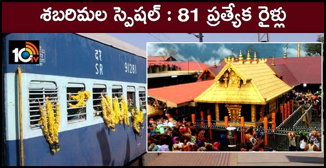 south central railway announces 81 special trains to clear sabarimala devotees rush
