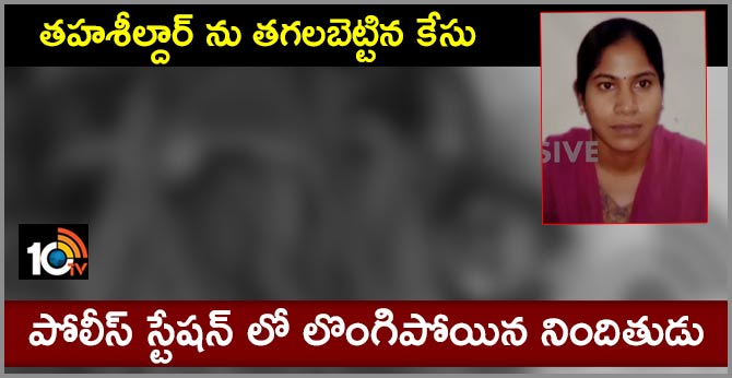 tahsildar bunt alive case, accuse surrender