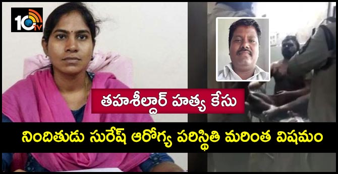 tahsildar murder case, suresh health condition very serious