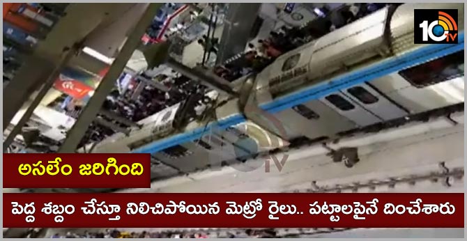 technical problem in metro rail
