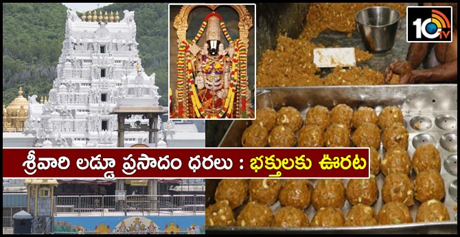 ttd laddu prasadam rates
