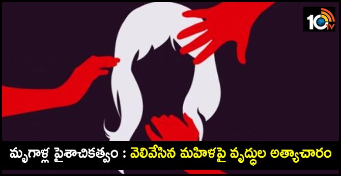 two elderly men rape 50 year old woman Facing Social Ostracism