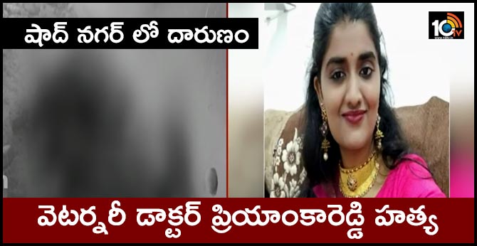 veterinary doctor Priyanka Reddy murder Shadnagar Rangareddy