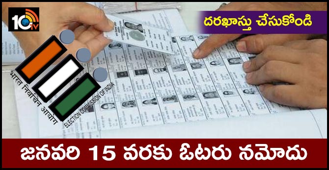 voter registration process till jan 15th