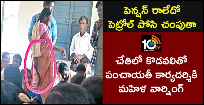 women threatens panchayat secretary for pension
